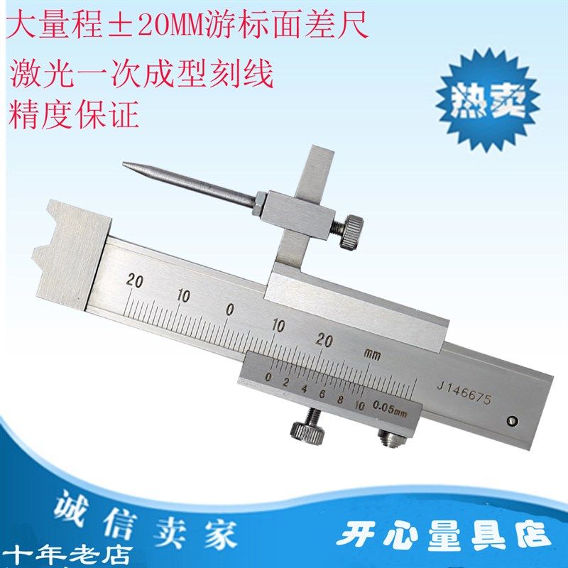 大量程20游标面差尺 机械面差尺0-10mm 0-20mm A40V游标段差尺