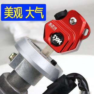 适用三阳joymaxZ300改装钥匙盖巡弋300摩托车电门锁巡弋150钥匙壳
