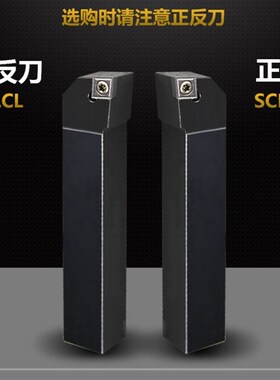 95度螺钉式车刀杆刀片刀排 SCLCR0808F06 1010/1212 SCLCR2020K09