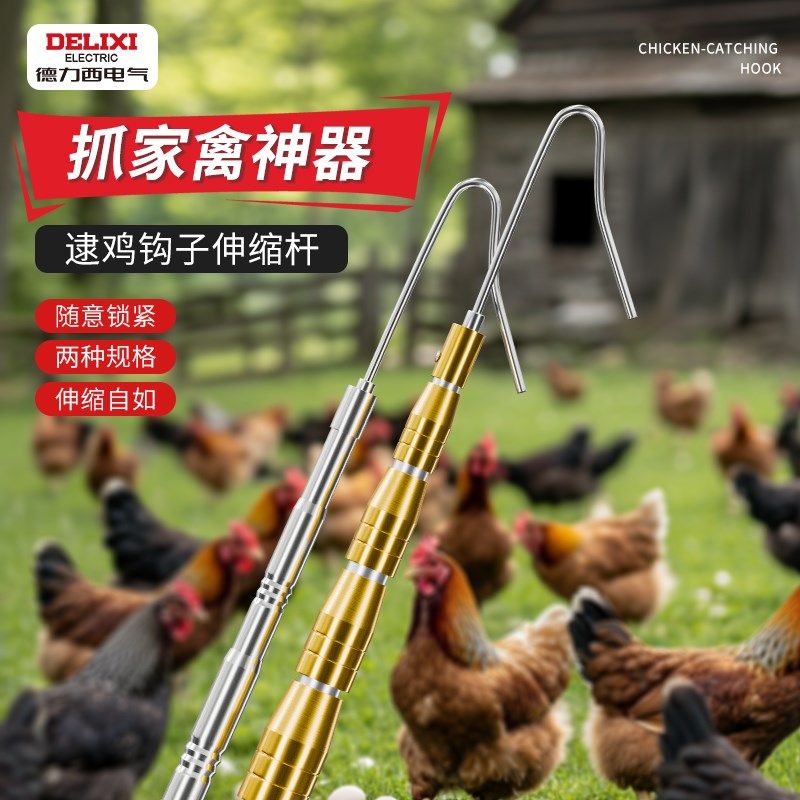 逮鸡钩子捉鸡工具户外捕捉养殖场捕鸡鸭鹅脚套捉鸡钩野外抓鸡神器