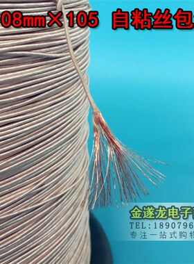 多股丝包线0.08*105股高频线绞合线李兹线利兹线纯铜线0.08*105P