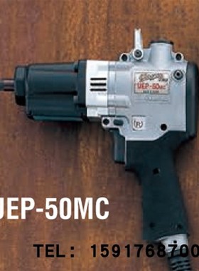 日本瓜生URYU电动油压脉冲扳手UEP-50MC/UEP-50DMC/UEP-60MC