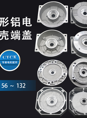 方形电机铝端盖AB型 后盖566371 80B5B14 B3门盖前端盖平盖小法兰