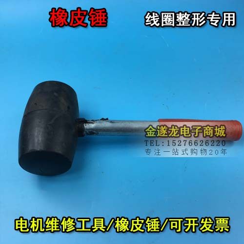 电机维修工具橡皮锤下线整形工具橡皮锤子整形锤下线锤瓷砖橡皮锤,纺织面料/辅料/配套,服装加工设备,淘宝优惠券,粉丝福利购,淘宝优惠卷