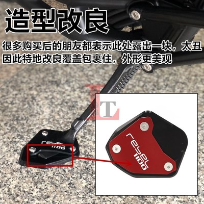 适用本田REBEL叛逆者CM1100改装边撑加大座铝合金侧小脚撑加大垫