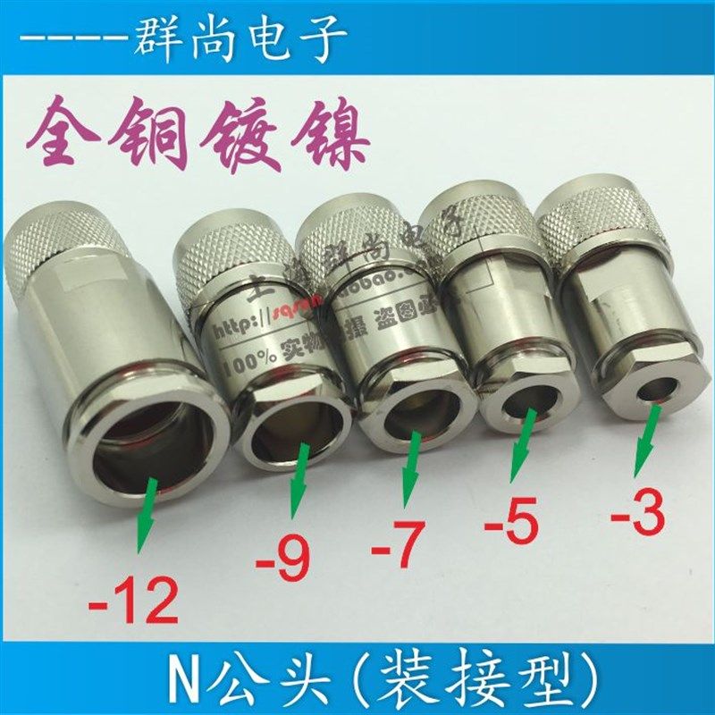 纯铜装接式五件套 L16 细针 N-J N公头 50-3 -5 -7 -9 -12接头