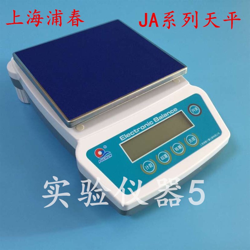 上海浦春充电式JA电子天平1000g/2000g/3000g/5000g/0.1g带蓄电池