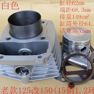 钱CG125改150江/珠江//活塞 环 气缸/改装150套缸15销直接装