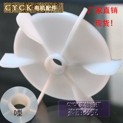 微型单相风叶电机塑料风叶0.75kw 内径17mm外径125mm圆盘直径104