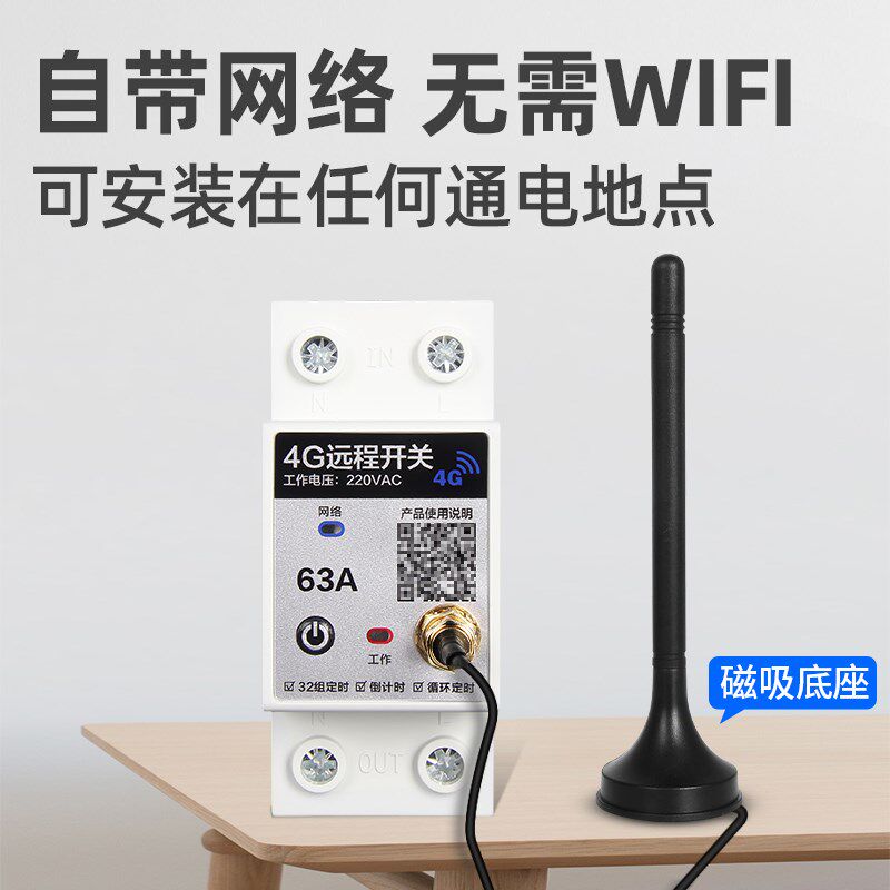 4G手机远程控制遥控开关220V手机智能无线遥控电源定时控制器水泵,机械设备,矿山专用设备,淘宝优惠券,粉丝福利购,淘宝优惠卷