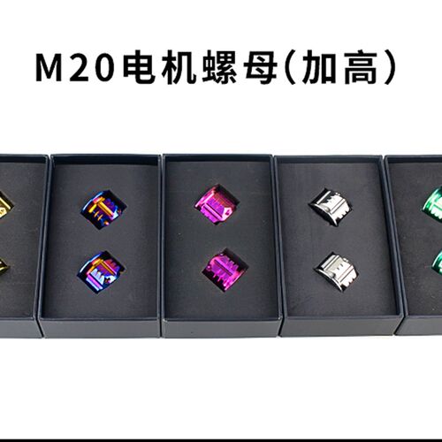 竞技车业 Cos.Ti 酷思钛螺丝 M20电机螺母(加高)/ M18电机螺母