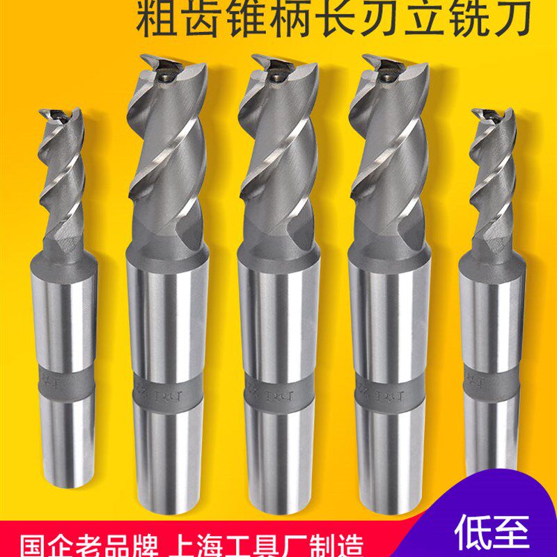 上工 粗齿莫氏锥柄长刃立铣刀高速钢 铣刀 五金2刃3号具车床修边