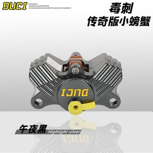 毒刺传奇版卡钳小牛N1s/U+B/N1九号E80C/N70改装直上小螃蟹后刹车