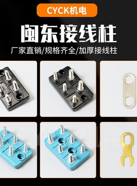 CYCK闽东接线柱 接线板 五脚63-112 新料 铜连接片 孔距45 53 65