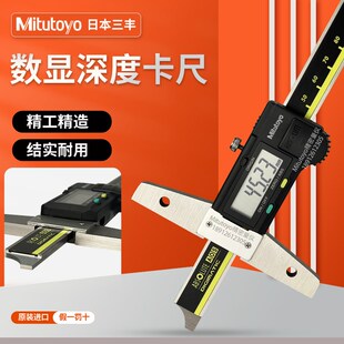 150m深度尺电子游标正品 30高精度0 201 日本三丰数显深度卡尺571