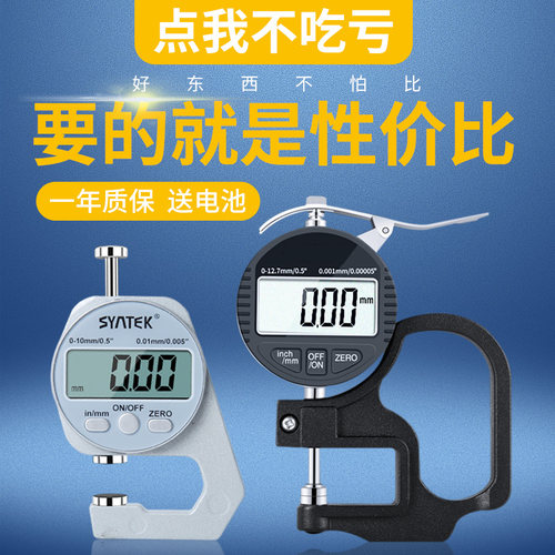 数显测厚规测厚仪高精度0.001千分尺测量壁厚测纸张数显卡尺仪器