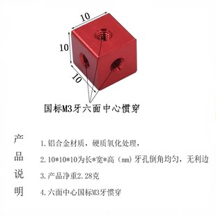 M3M4M5M6M8M10铝合金六面螺母三通螺丝孔彩色连接块机箱减震脚钉