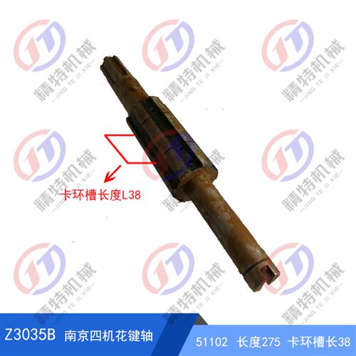 南京第四机床/花键轴 Z3035B 2轴 51102 槽/叉 离合器轴 摩擦片轴