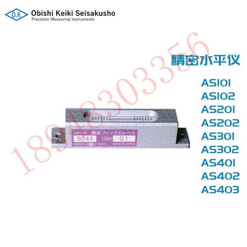 现货日本OBISHI大菱水平尺 仪 AS101 AS102  AS201 AS202 AS302