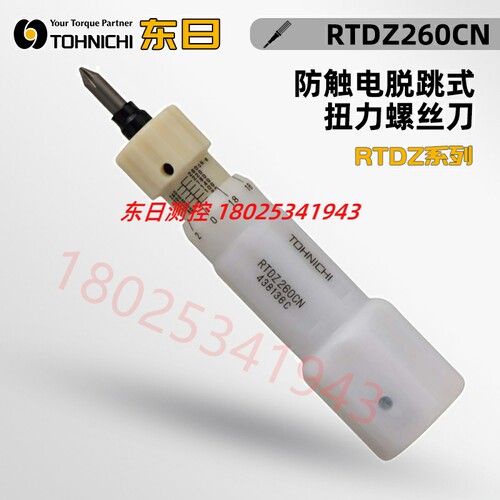 正品日本东日TOHNICHI扭力起子批 螺丝刀RTD系列20Z 40Z 80Z 150Z