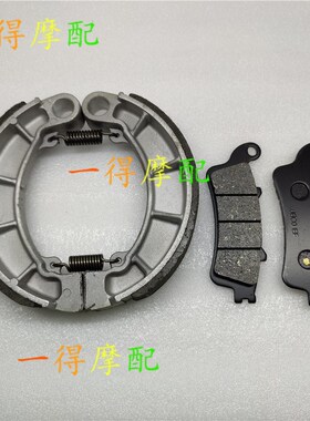 适用本田FES250 W/X Foresight前后刹车片刹车皮1998-1999年