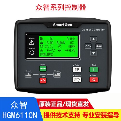 6110U众智控制器HGM6110N柴油发电机组液晶控制屏CAN模块HGM6120N
