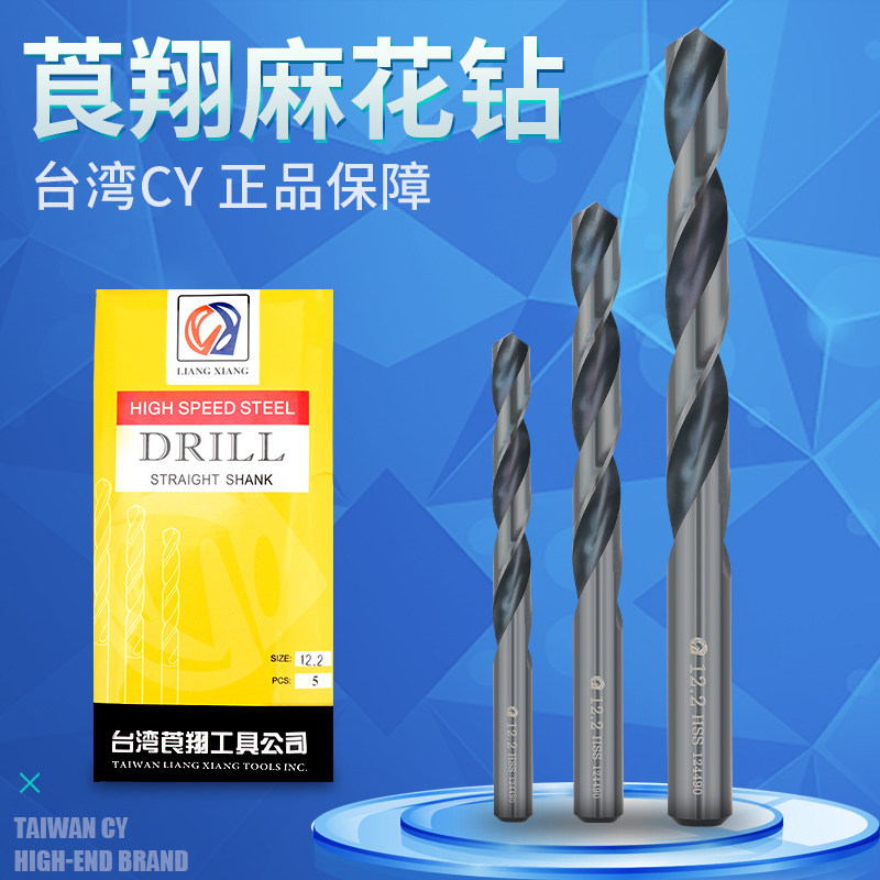 CY莨翔直柄麻花钻头HSS高速钢钻头电钻钻头钻床钻咀8.5mm-13mm