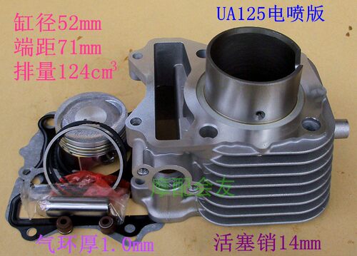 UA125T-A-3天龙星新款海王星化油器版电喷踏板车气缸体活塞环套缸