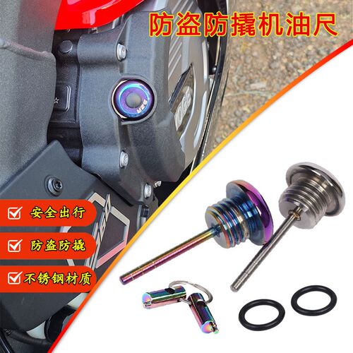 适用宝马F750GS摩托车改装防撬机油盖F850GS专用机油尺F900XR防盗