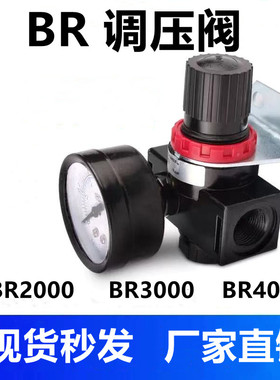 调压阀 气动元件过滤器 BR2000/3000/4000气源处理器 减压阀
