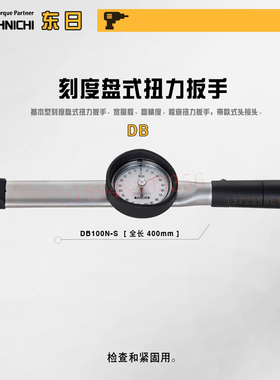 正品东日DB1.5N4 3 6 12N 25N 50N 100N 200N 280N-S表盘扭力扳手