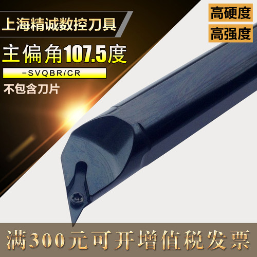 数控车刀 内孔镗孔刀杆S16Q/S20R-SVQBR/CR11尖刀片 车床镗刀刀具