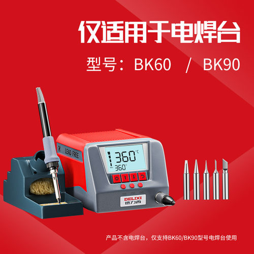 T600烙铁咀BK60/90/881焊台专用烙铁头 刀口K马蹄C尖I圆B焊咀