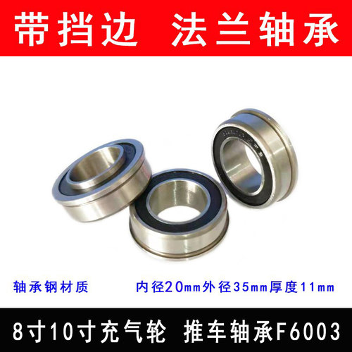 推车充气轮轴承F6003 6202-2RS 20*35*11 内径20mm外径35mm厚11m