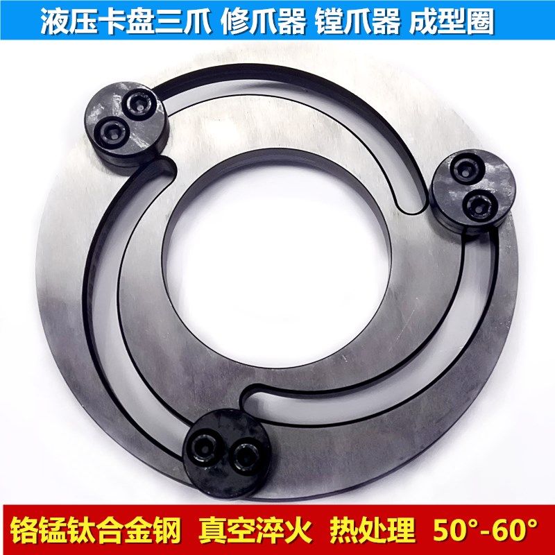 液压三爪卡盘成型圈 油压软生爪修爪器 镗爪器5 6 8 10寸整体淬火,纺织面料/辅料/配套,服装加工设备,淘宝优惠券,粉丝福利购,淘宝优惠卷