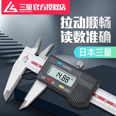 日本三量镶合金数显卡尺 0-150mm硬质合金测量面电子数显游标卡尺