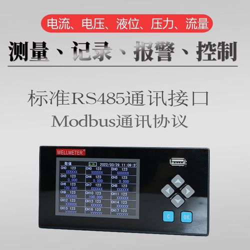 WELLMETER多路无纸记录仪 现场工业级曲线 线电流电压温度压力巡