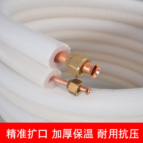空调铜管成品 加厚1p1.5匹变频2匹空调管子空调铜管连接管免焊接
