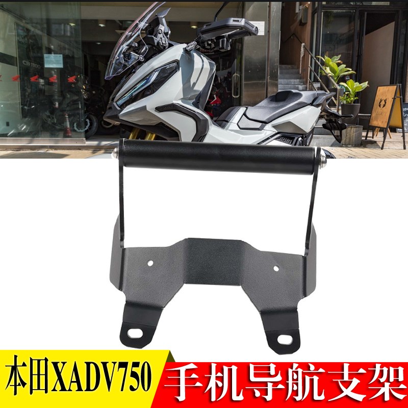 适用于本田X-ADV XADV750 17-20年改装手机导航扩展支架GPS手机架