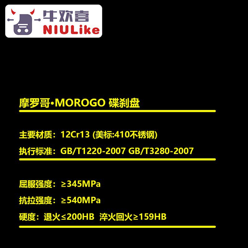 MOROGO摩罗哥小钢炮 刹车盘 固定盘 高强度 小牛N1S FXT极核AE4 5
