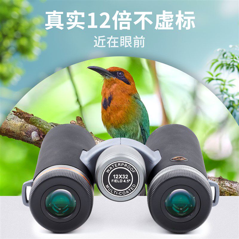 12X32双筒望远镜高清高倍专业级可携式款户外防水手持观鸟看演唱