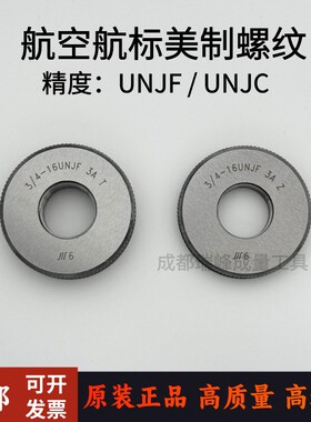 航空航标环规 5/16-24 7/16-20  9/16-18 3/4-16UNJF  3A