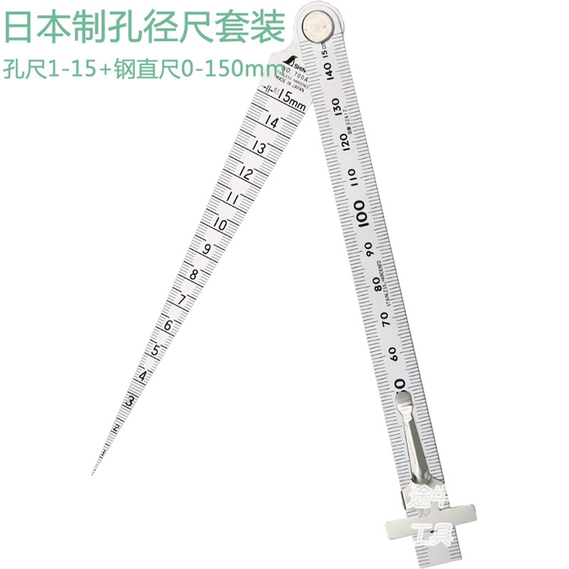 日本SK锥形塞尺700 亲和锥形尺含直尺 进口三角孔径规 塑料孔径尺