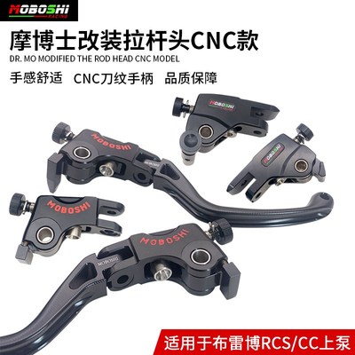 布雷博RCS RCSCC CNC GP上泵改装碳纤维铝合金竞技两指长短拉杆头