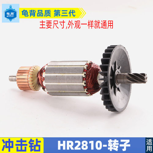 配HR2810电锤转子HR2800电锤转子 2810冲击钻转子冲击钻电锤配件