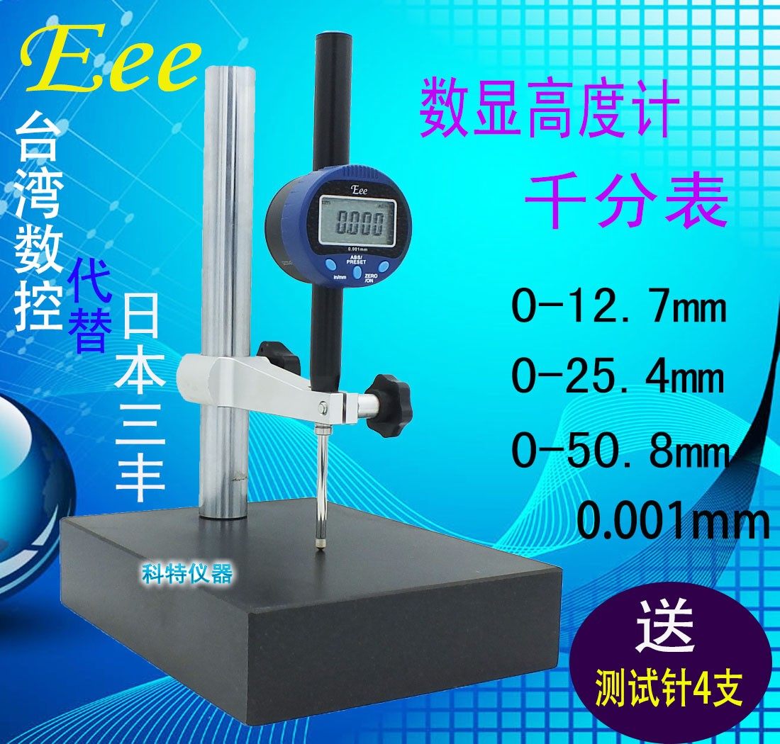 台湾EEE数显高度计/千分表0-12.7/25/50mm*0.001mm高度规+比测台