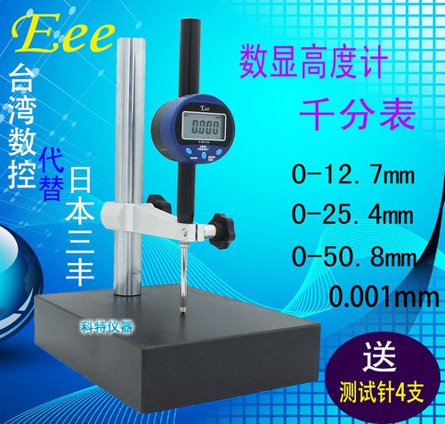 台湾EEE数显高度计/千分表0-12.7/25/50mm*0.001mm高度规+比测台