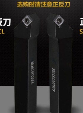 45度螺钉式外圆刀杆SSSCR1616H09/2020K12机夹菱形车床刀具