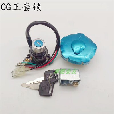 CG王新款CGWH125-3-R本机车田套锁电子门锁点火开关国四电门开关