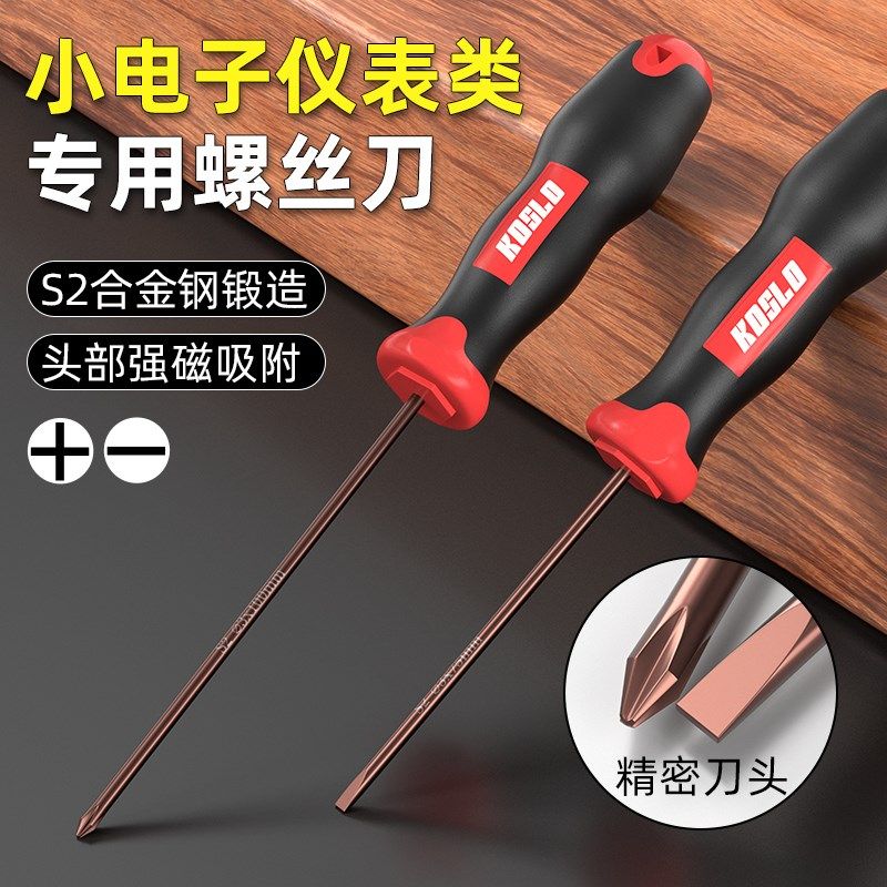 小螺丝刀一字十字平口套装 高强度强磁电脑玩具拆机维修小型工具